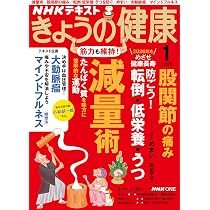 きょうの健康 (1月号) |本 | 通販 | Amazon